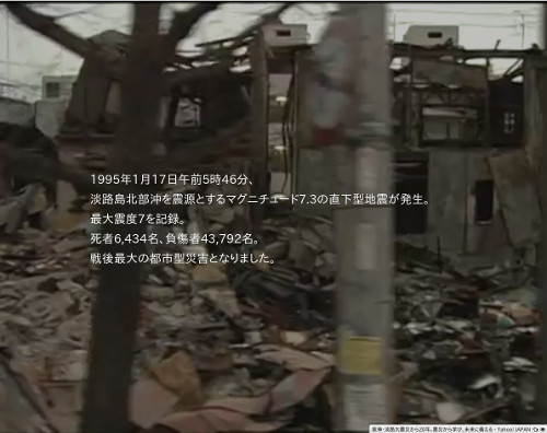 阪神・淡路大震災から20年。震災から学び、未来に備える - Yahoo! JAPAN