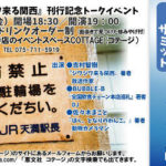 吉村智樹『ジワジワ来る関西』刊行記念トークイベント 「ジワジワ来る街歩きのススメ」を観てきた