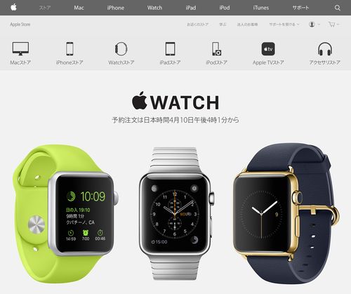 Apple Watchの予約注文は4月10日午後4時1分から
