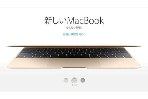 Apple Storeでも新型MacBookは「まもなく登場。」の表示