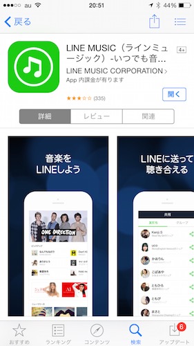 LINE MUSIC iOSアプリ
