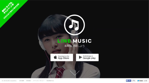 8月9日まで無料！「LINE MUSIC」の音質やデータ通信量レビュー