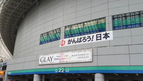 GLAY東京ドームの入場口