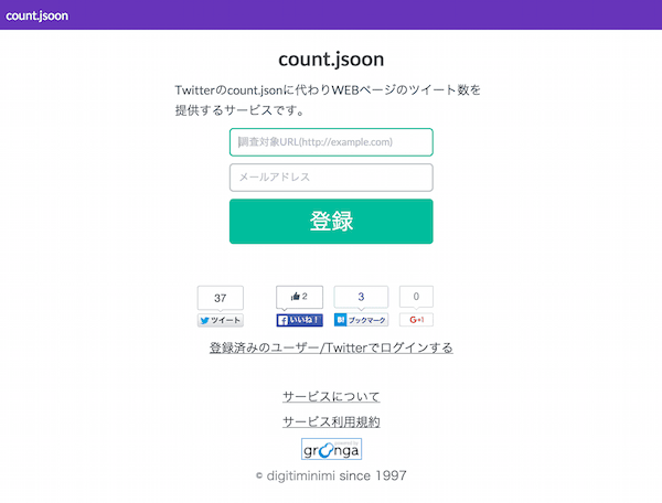 Twitterのツイート数取得API「count.json」の代替手段「count.jsoon」を使ってみた