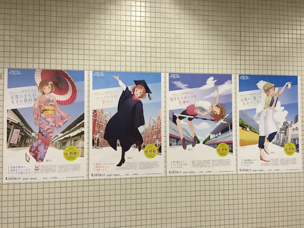 【太秦その】4種類のポスター「実はすごいぞ！京都学園大学」が登場！