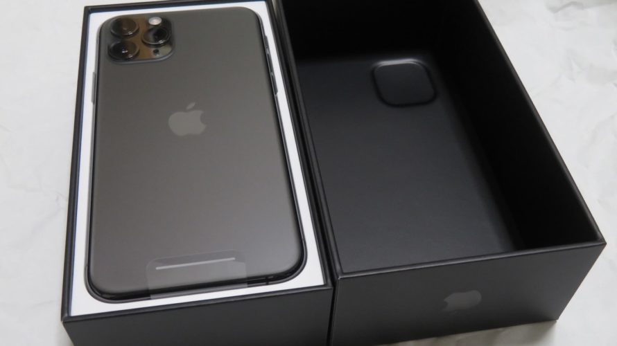 iPhone 11 Pro自腹購入レビュー！3レンズカメラの作例も掲載！