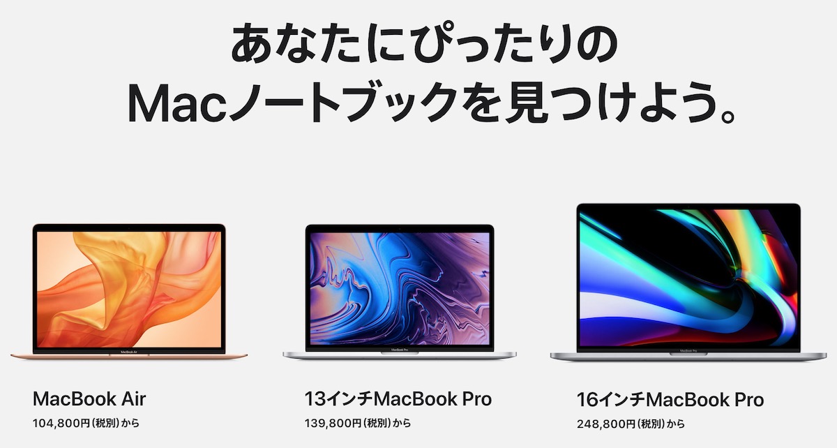 MacBook 比較